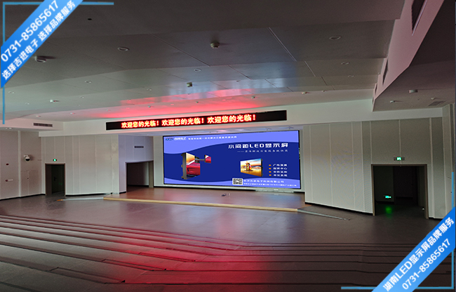 長沙開福區某小學報告廳LED顯示屏